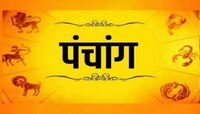 आज चैत्रातील रवी प्रदोष , जाणून घ्या शुभ मुहूर्त आणि राहुकाल पंचांगानुसार 