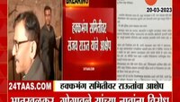 Sanjay Raut | हक्कभंग समितीवर संजय राऊत यांचा आक्षेप, राजकीय विरोधकांना समितीत स्थान दिल्याचा आरोप