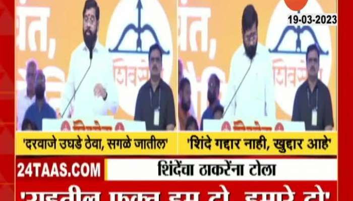 Chief Minister Eknath Shinde criticizes Uddhav Thackeray