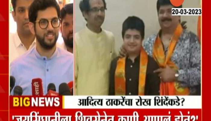 Aditya Thackeray On Jaisinghania Uddhav Thackeray Photo Getting Viral