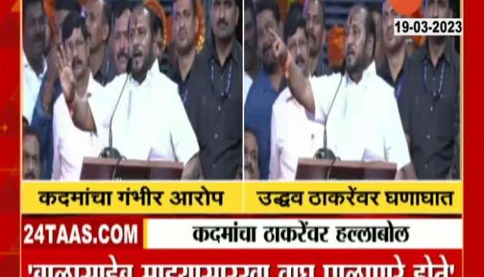  Ramdas Kadam criticizes Uddhav Thackeray