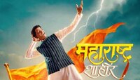 असे होते 'महाराष्ट्र शाहीर'; पाहा कणखर व्यक्तीमत्त्वाची पहिली झलक 