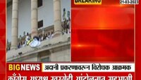 New Delhi: अदानी प्रकरणावरून विरोधक आक्रमक; संसदेच्या पहिल्या मजल्यावर चढून आंदोलन