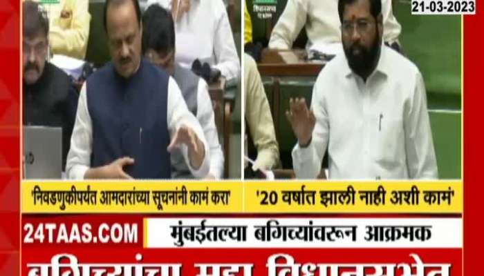  Ajit Pawar Eknath Shinde on Bagicha