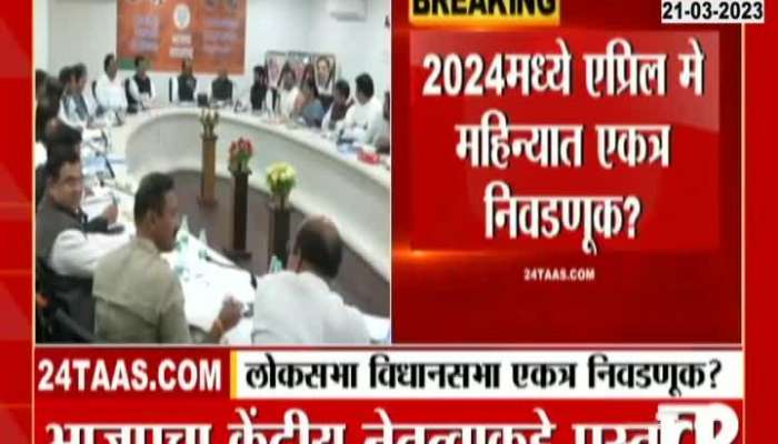 State BJP proposal to the Center to hold the Lok Sabha and Vidhan Sabha elections together