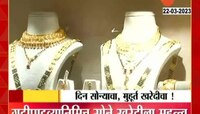 Nagpur News | सोनं खरेदीसाठी सर्वसामान्यांसह कलाकारांचीही गर्दी 