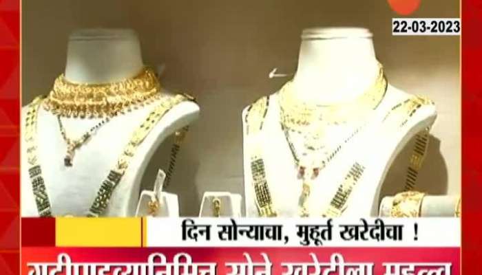 Nagpur Gold Buying On Gudhipadva