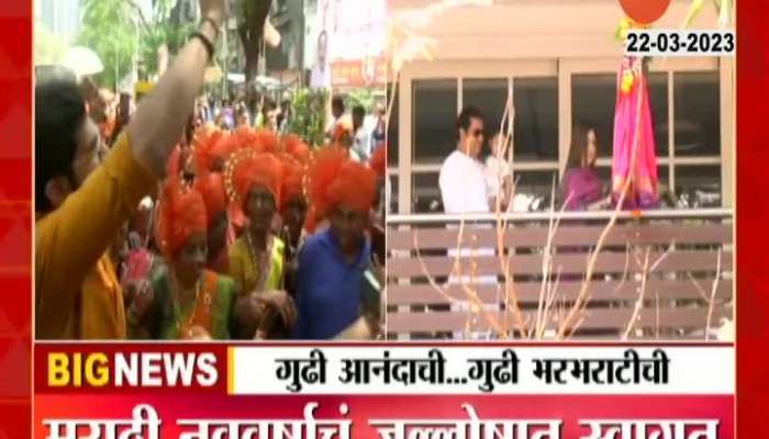 Aditya Thackeray Raj Thackeray Celebrated GudiPadva