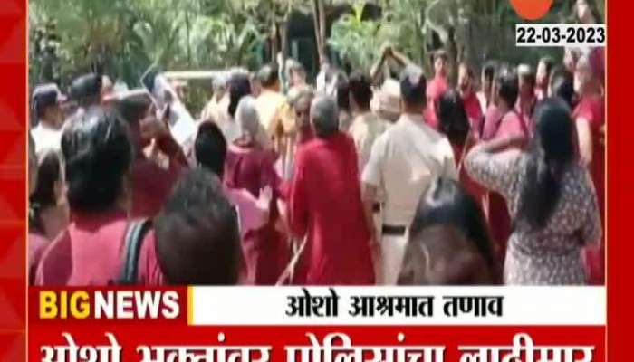 Lathi Charge on Osho Fallowers Pune Koragaon Park Tension in Osho park