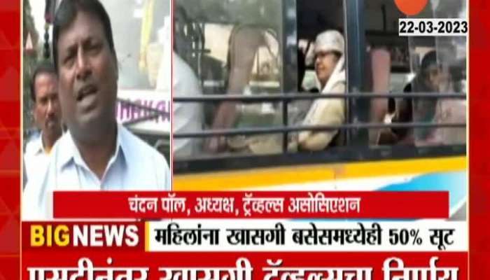Chandrapur Private Buses gave 50_ Discount