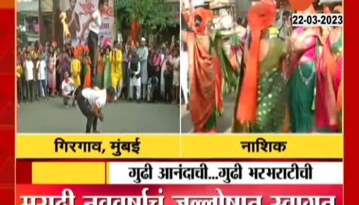 Girgaon Bravery Games At Shobhayatra nashik gudi padwa celebration