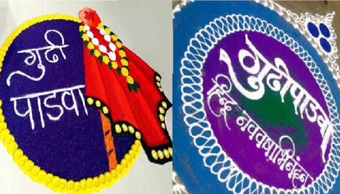 Gudi Padwa 2023 Rangoli Designs : उभारा विजयाची गुढी अन् दारात काढा सुरेख रांगोळी, झटपट आणि सोपे डिझाईन, पाहा VIDEO