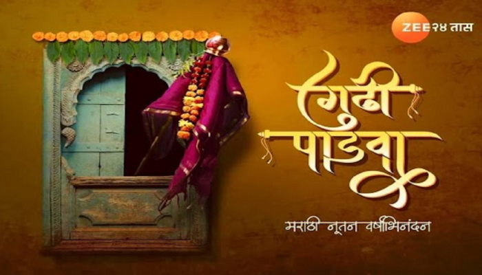 Gudi padwa 2023 Live Update : समृद्धीची गुढी, समाधानाच्या गाठी, गुढीपाडव्याचा उत्साह पाहा प्रत्येक अपडेट एका क्लिकवर