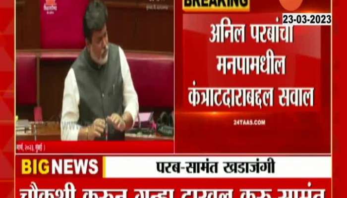 Minsiter Uday Samant And MLA Anil Parab in Assembly
