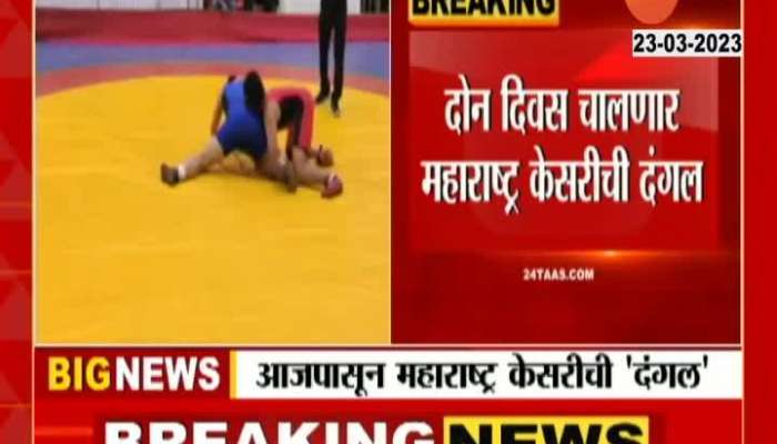  Maharashtra Kesari wrestling , Sangli Mahila Maharashtra Kesari Compition