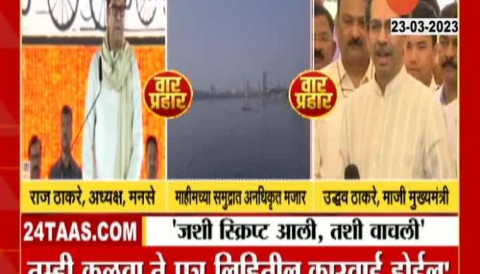 Uddhav Thackeray On Raj Thackeray Talking On Illegal Dargha