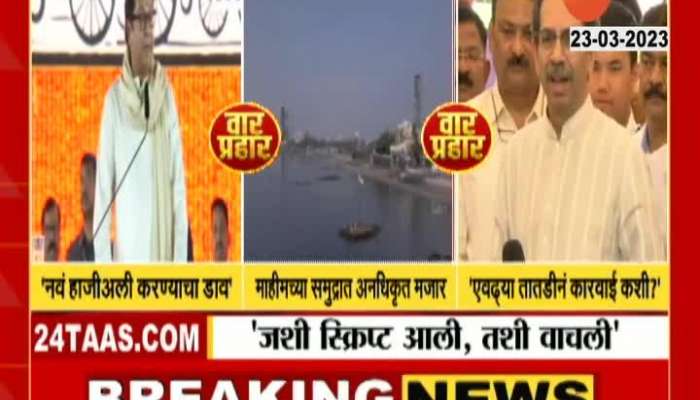 Raj Thackeray Speech Uddhav Thackeray says its Scripted