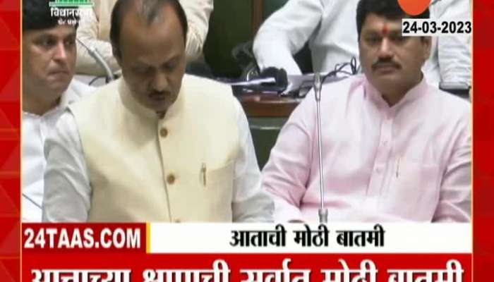 Ajit Pawar Vidhansabha Speech