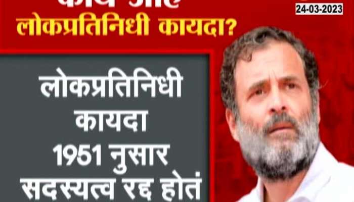 Rahul Gandhi Disqualification what is public representative act 1951