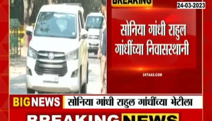 Sonia Gandhi Going to meet Rahul Gandhi latest marathi news