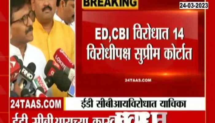 Oppostion on Supreme Court Against ED and CBI