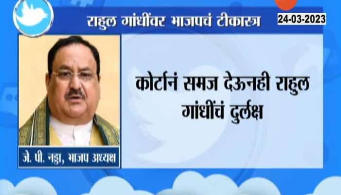 Nadda Tweeted Against Rahul Gandhi