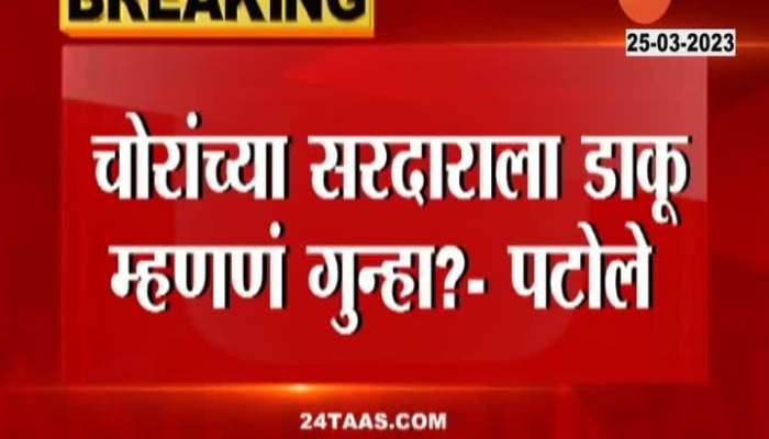 congress nana patole criticize rahul gandhi disqualtificatio