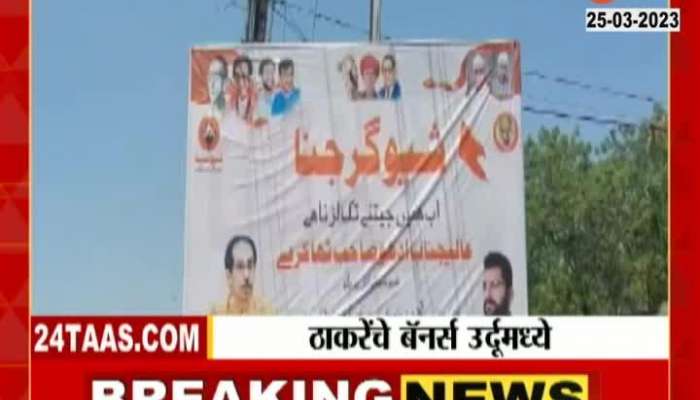 Poster of Uddhav Thackeray meeting in Urdu language