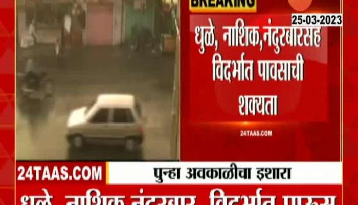 IMD Alert Heavt Rainfall In Various Parts Of Maharashtra