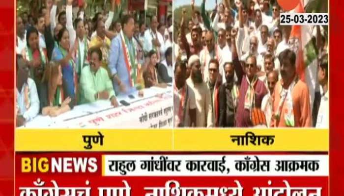 Pune Nashik Congress Protest Against Rahul Gandhi Disqualification