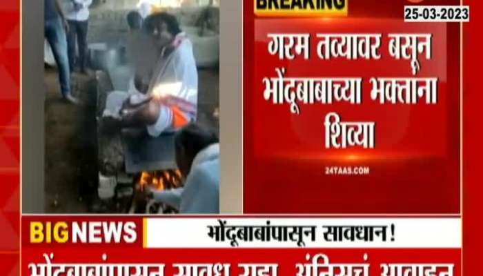 viral video  Who is this Baba who blesses the devotees sitting on a hot pan