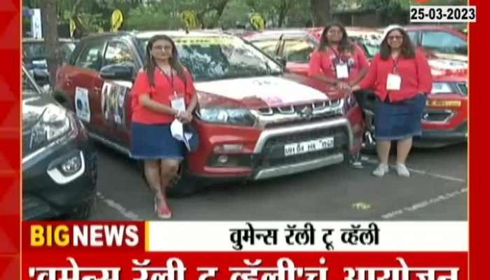  A car rally of 200 women will pass through Kasara Ghat