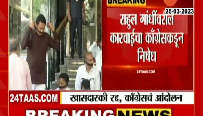 Opposition leaders Protest On Vidhimandal Stair against rahul gandhi disqualification  