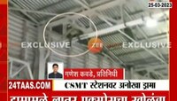 मुंबईतल्या छत्रपती शिवाजी महाराज टर्मिनसवर अनोखा ड्रामा; लातूर एक्स्प्रेसचा खोळंबा