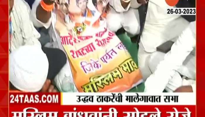  We will support Uddhav Thackeray till the last breath Muslim samaj declare