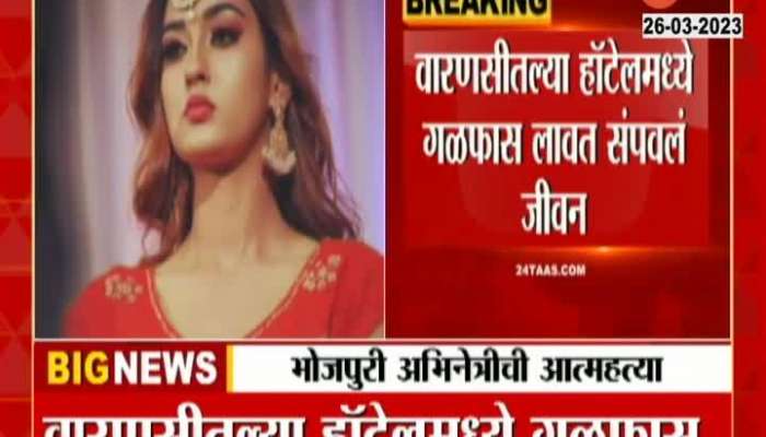 Why did Bhojpuri actress Akanksha Dubey commit suicide