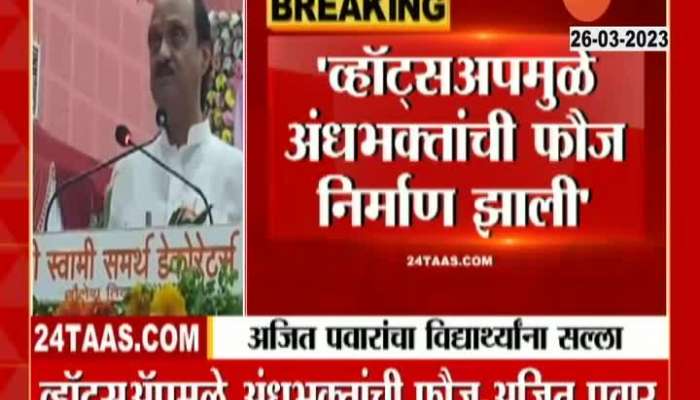  Ajit Pawar criticizes BJP