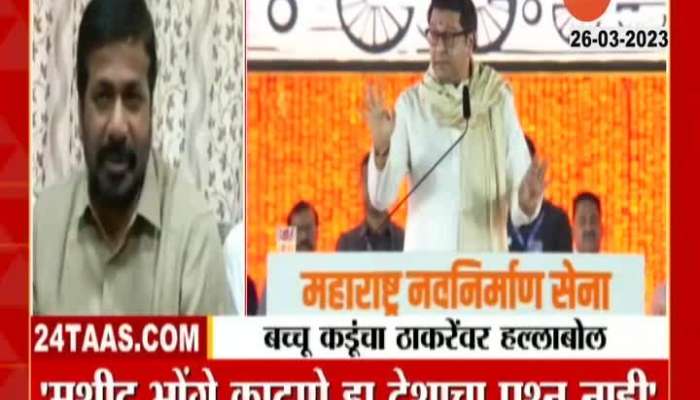  MLA Bachu Kadu strongly criticized MNS President Raj Thackeray