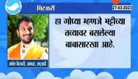 पडळकरांच्या टीकेला राष्ट्रवादीचे आमदार अमोल मिटकरींचे उत्तर