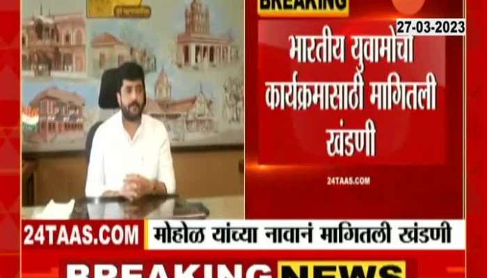 Pune Extortation Demand In The Name Of BJP Murlidhar Mohol
