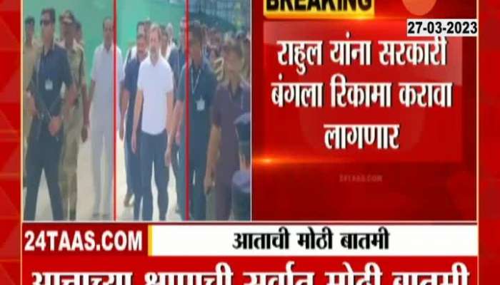  Notice to Rahul Gandhi to vacate bungalow due to cancellation of MP