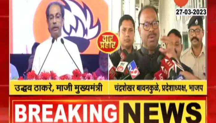 BJP Chandrashekhar Bawankule To Uddhav Thackeray Move Out Of MVA