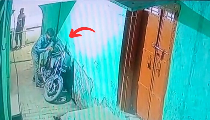 Crime News: 30 सेकंदात चोरट्यांनी उडवली बाईक; या कानाचा त्या कानाला पत्ता नाय; पाहा CCTV VIDEO