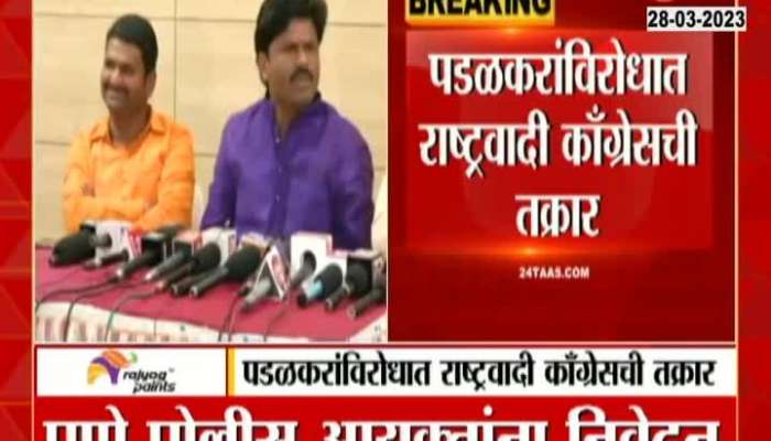  Pawar insulted society NCP complains against Gopichand Padalkar