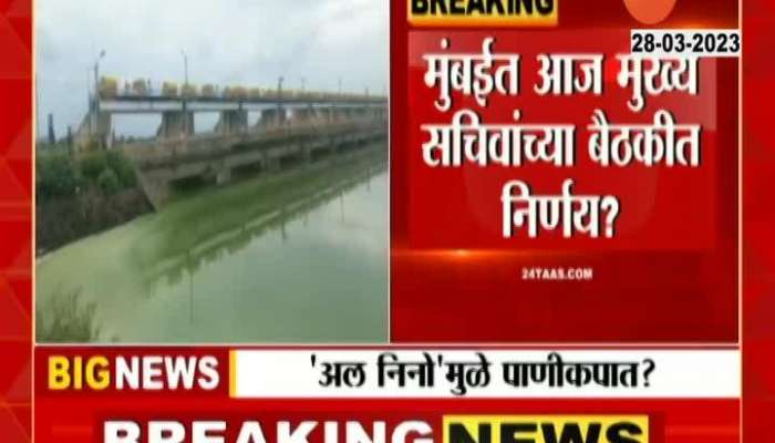Nashik news Possibly To Face Water Cut From First April