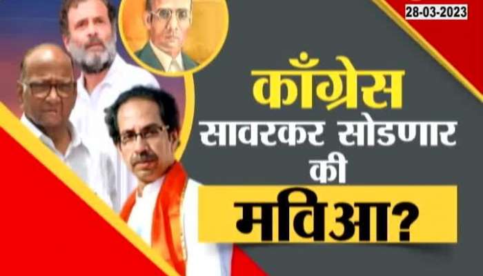Sharad Pawar is responsible for persuading Uddhav Thackeray, who is upset over the Savarkar controversy