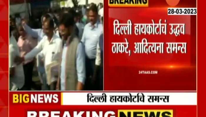 Delhi High Court summons to Uddhav Thackeray, Aditya, Raut