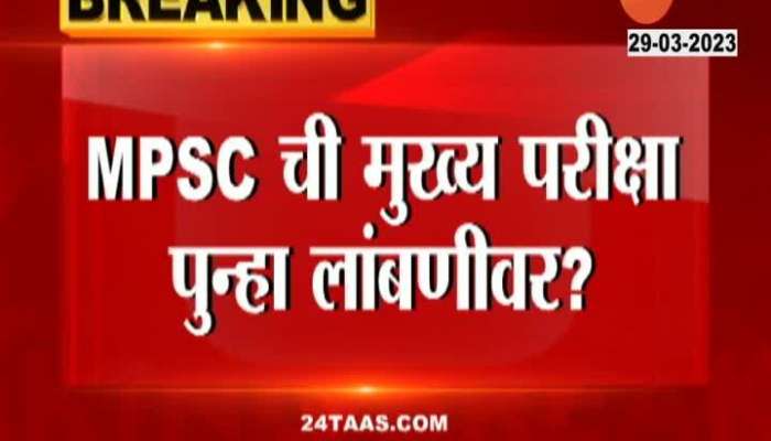 MPSC Exam To Postponed For New Exam Pattern Case in high court 