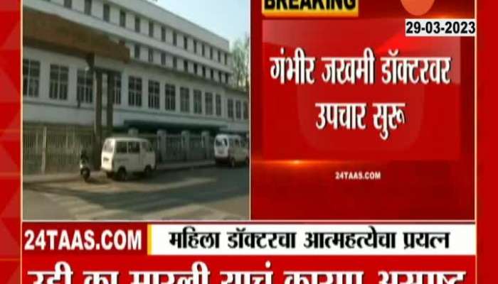 Pune Lady Doctors Attempt Jump From Third Floor Of Sasoon Hospital