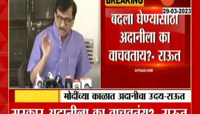 MP Sanjay Raut On Adani And BJP Connection